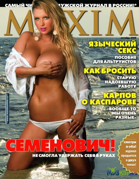 Голая Анна Семенович в «Maxim» (фото)
