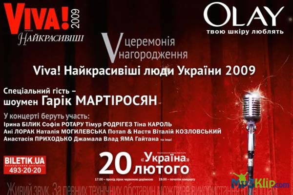 VIVA. Самые красивые люди Украины Константин Меладзе и Настя Каменских