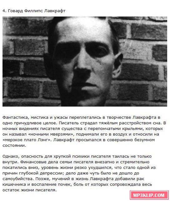 Великие писатели с пошатнувшимся психическим здоровьем (10 фото + текст)