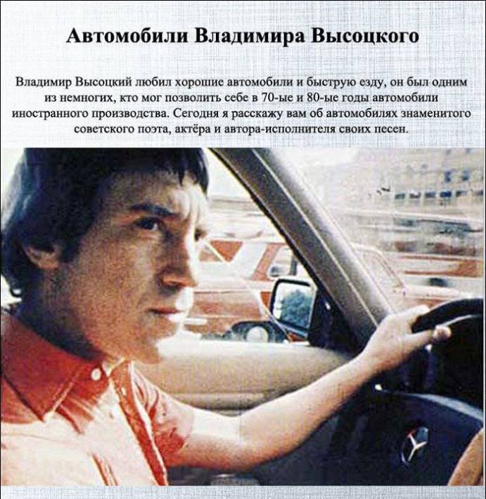 Автопарк Владимира Высоцкого