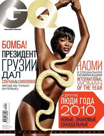 Наоми Кэмпбелл (Naomi Campbell) в GQ