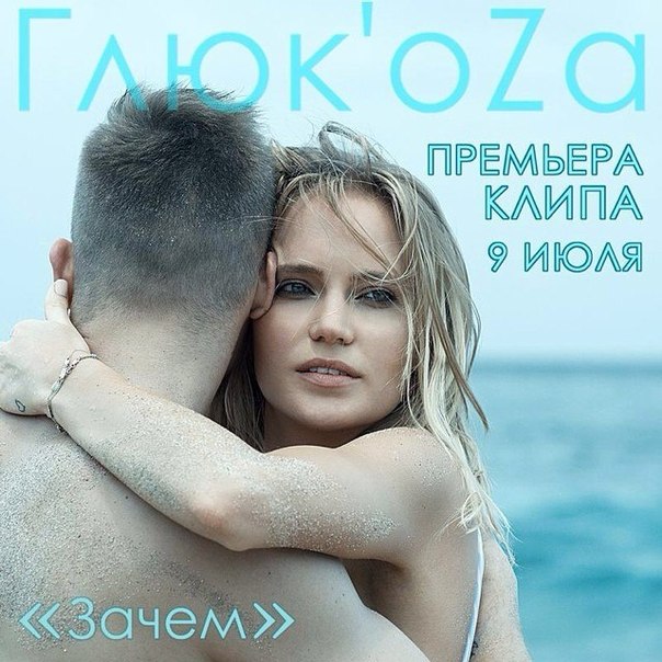 Олег Маями снялся в клипе Глюкозы!