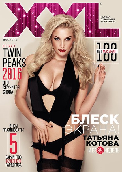 Татьяна Котова - XXL (декабрь, Украина)