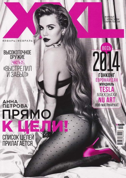 Анна Петрова - XXL (январь/февраль 2015)