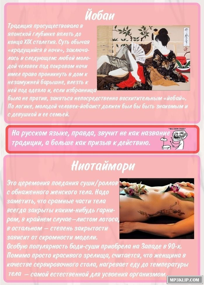Необычные сексуальные традиции в Японии (5 картинок)