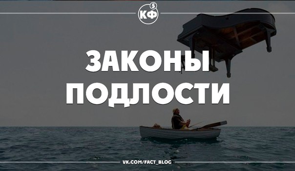 Законы подлости