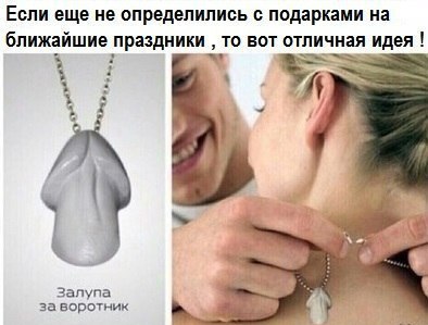 Идеальный подарок на 14 февраля...