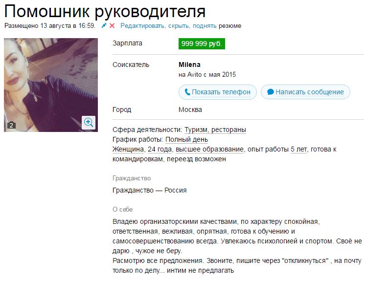 Девушки ищут работу с золотой зарплатой