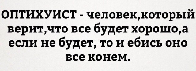 Оптихуист
