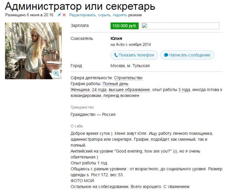 Девушки ищут работу с золотой зарплатой