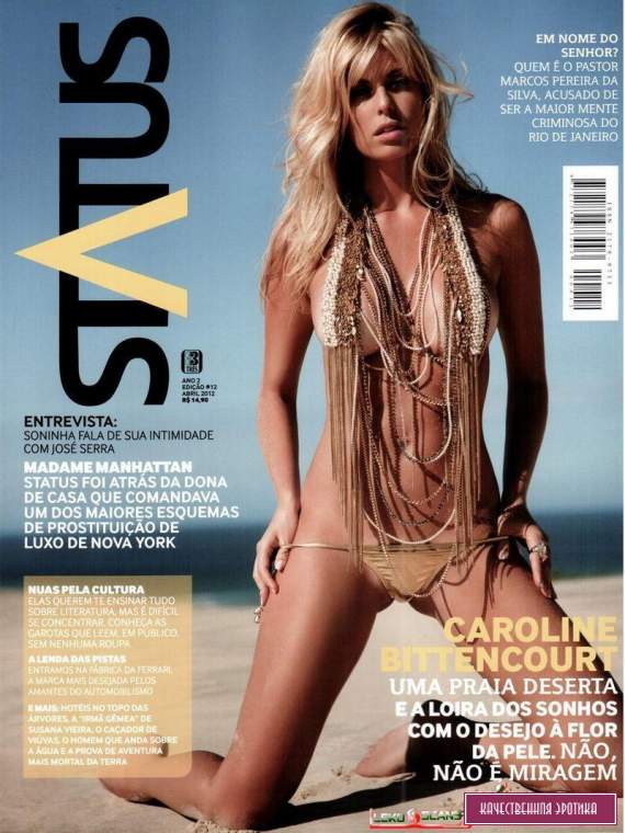 Сексуальная Caroline Bittencourt - Status April 2012  Brazil