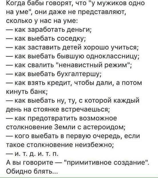 Обидно, бляха