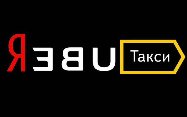 Про слияние Uber и Яндекс Такси.