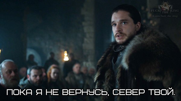 Разборки в Винтерфелле