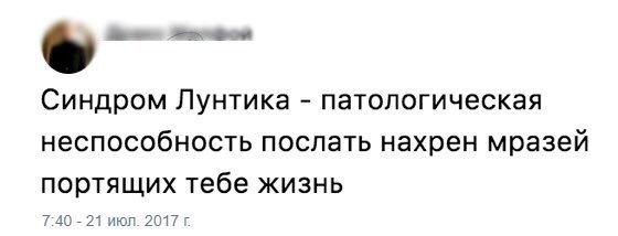 Синдром Лунтика