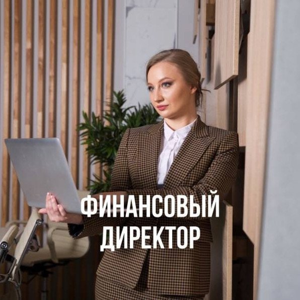 Денежный директор красивая девушка